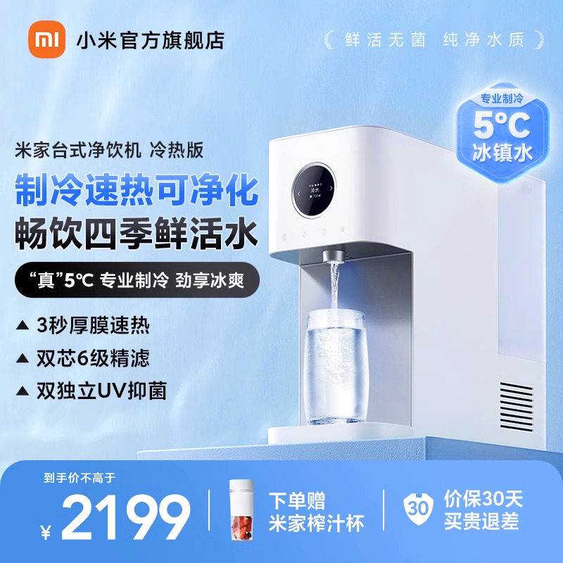 小米米家台式净饮机冷热版反渗透家用制冷加热净水饮水机高性价比高么？