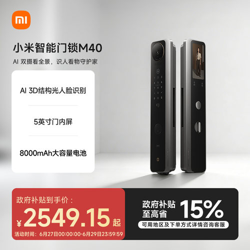 小米智能门锁 M40双摄智能门锁小米智能门锁入户门智能锁家用门锁