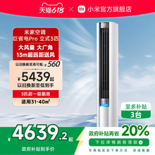 小米米家空调巨省电Pro立式柜机3匹超一级能效变频家用冷暖客厅