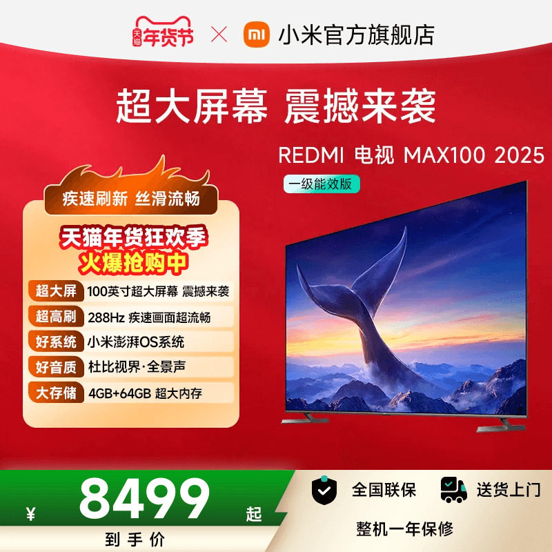小米REDMI电视MAX100英寸超大屏288Hz高刷新款客厅家用智能电视机