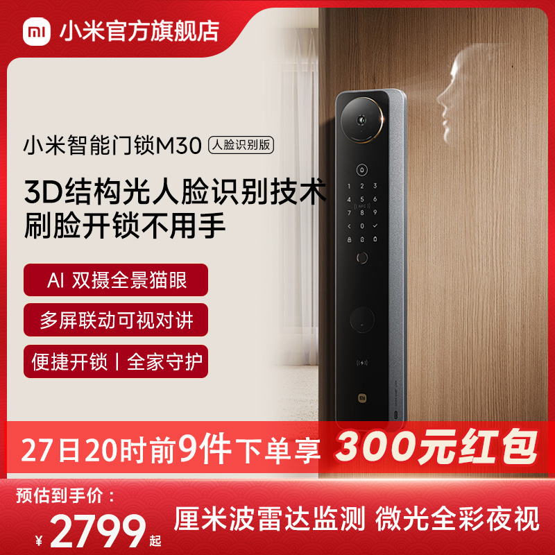 小米智能门锁M30人脸识别小米指纹密码锁智能门锁密码锁家用门锁