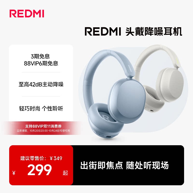 【小米新品耳机】REDMI头戴降噪耳机 红米头戴长续航主动降噪耳机