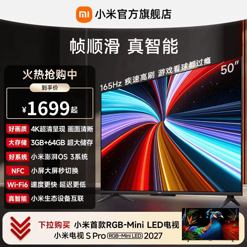 【3+64GB大存储】小米REDMI电视机A Pro50英寸4K高清护眼 3+6
