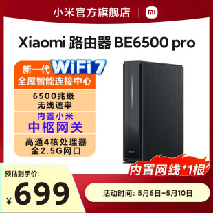 小米Xiaomi路由器BE6500Pro路由器WiFi7家用千兆高速全屋覆盖学生宿舍大户型全千兆端口5Gwifi