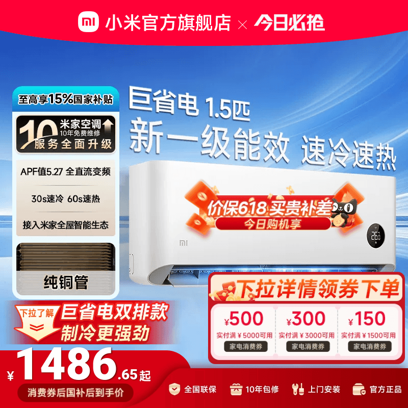 小米巨省电空调挂机冷暖1.5匹 1309元 - 86线报