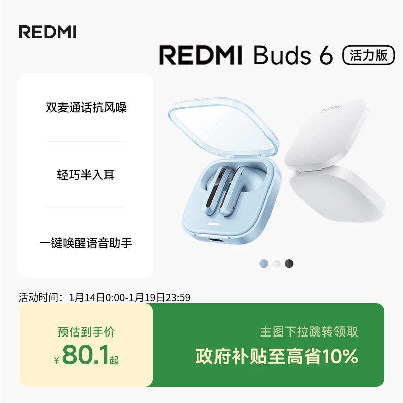 MI/С�� Redmi Buds 6 ������ �������� ��ɫ 80.1Ԫ(������)