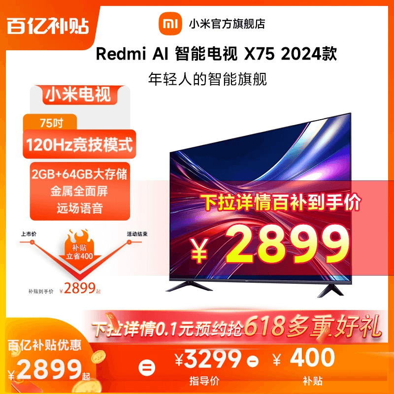 小米电视75英寸智能超高清4K语音平板电视Redmi AI X75 2024新款