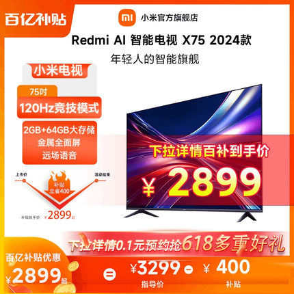 小米电视75英寸智能超高清4K语音平板电视Redmi AI X75 2024新款