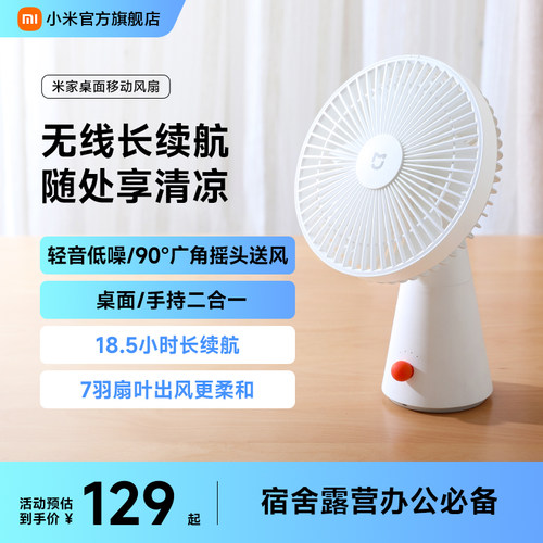 可充电可手持桌面扇小米米家