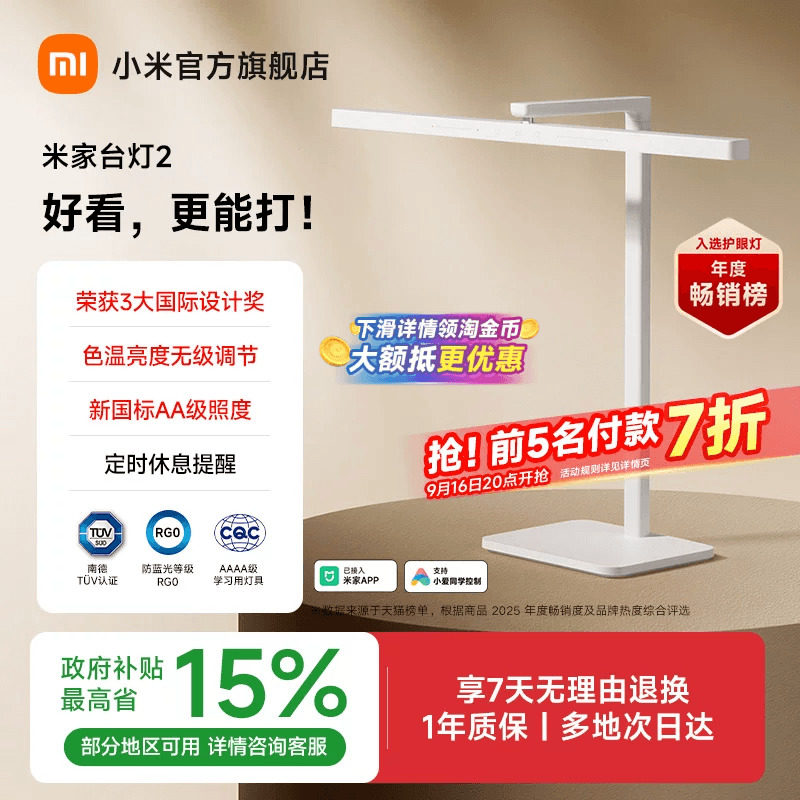 小米官旗米家台灯2呵护眼学习专用儿童学生书桌面床头工作阅读灯图片