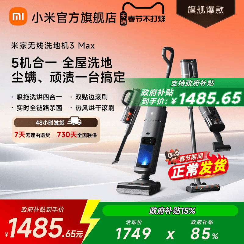 米家无线洗地机3Max扫拖平躺平洗烘干吸尘除螨小米官方旗舰店