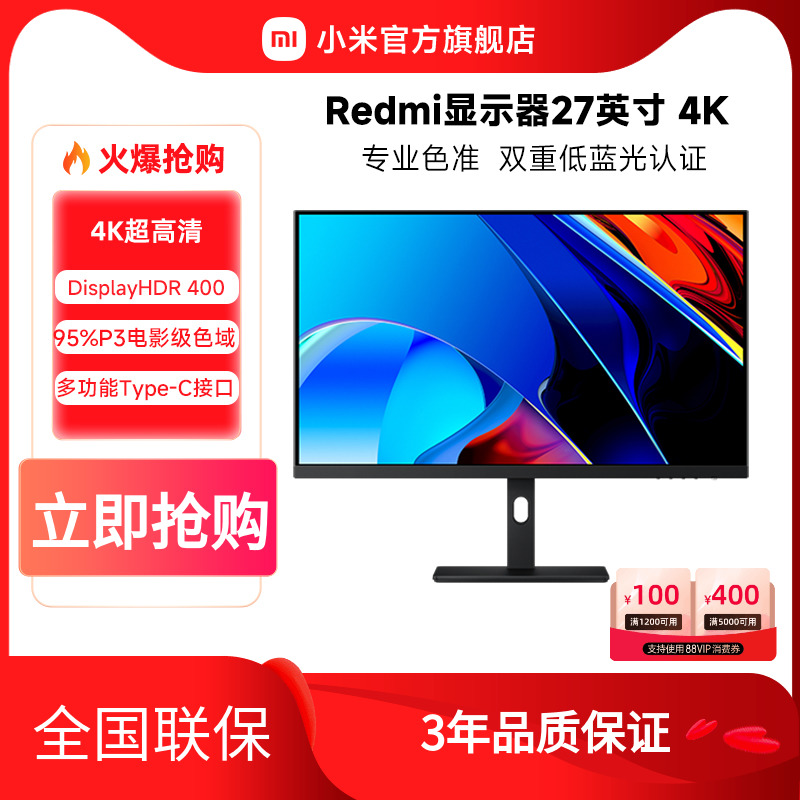 【尖货】小米/Redmi显示器27英寸4K超高清旋转升降办公设计显示屏