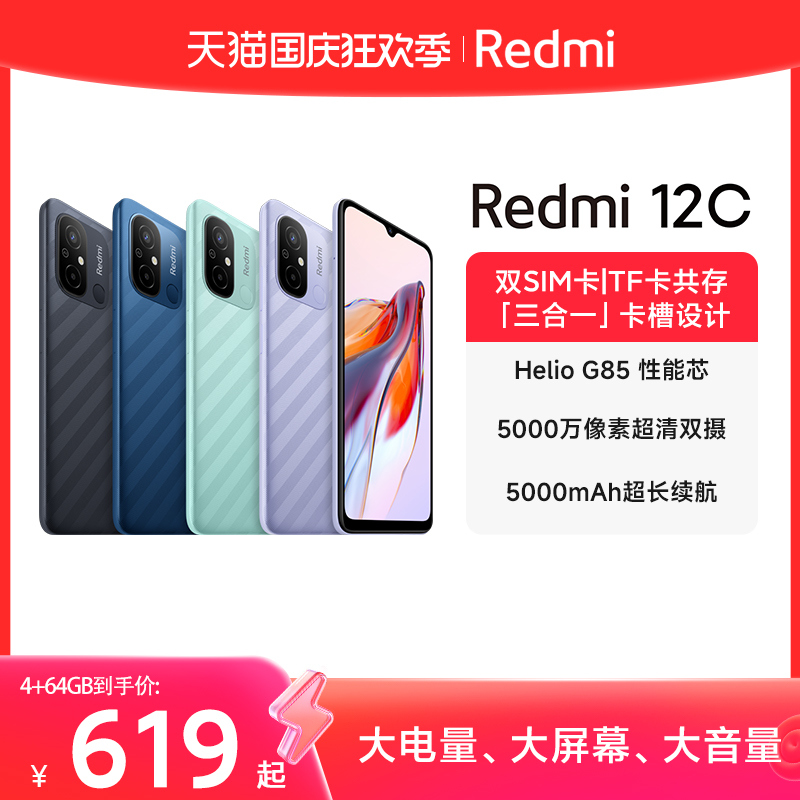 【立即抢购】Redmi 12C新品上市智能官方旗舰店红米小米手机大音学生老年备用机老人百元机12c