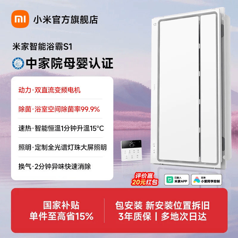 小米官旗米家智能浴霸S1风暖照明排气扇一体取暖器卫生间浴室灯