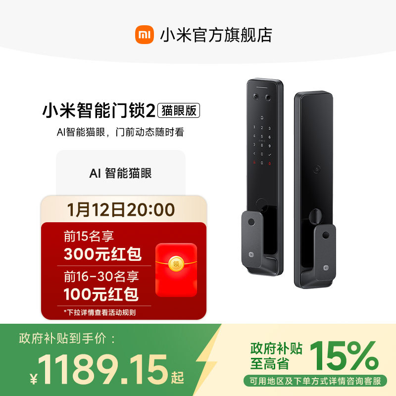 小米智能门锁2猫眼智能门锁指纹密码锁家用电子锁小米门锁智能锁