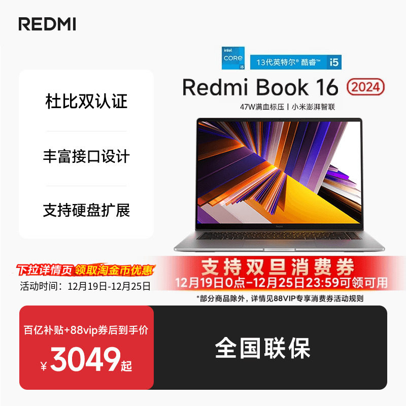 小米RedmiBook 16 2024英特尔酷睿标压轻薄商务笔记本办公商务电脑