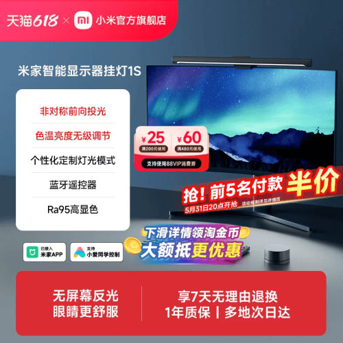 小米官旗米家智能显示器屏幕挂灯1S电脑台灯氛围补光灯 礼物男生