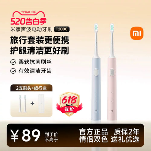 电动牙刷T200C情侣生日礼物便携