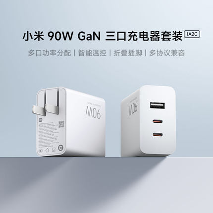 小米90WGaN三口充电器套装1A2C多孔充电器支持Type-C接口USB接口