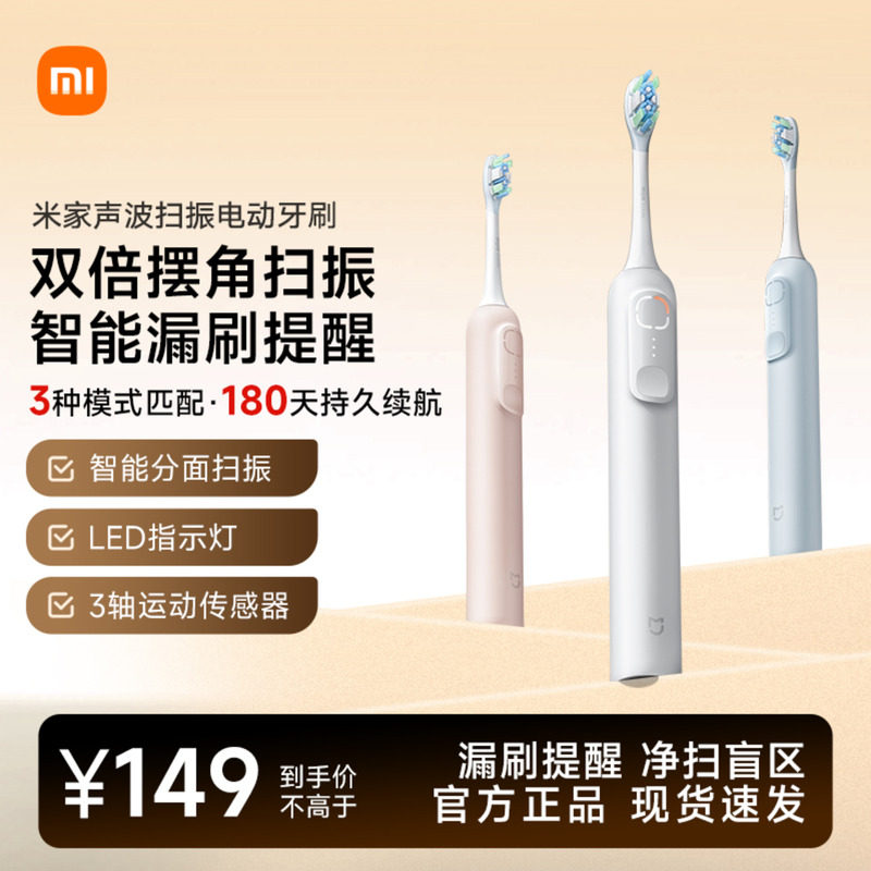 小米官旗米家声波扫振电动牙刷自动家用学生情侣送男女友生日礼物