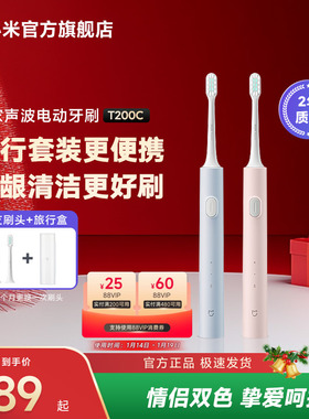 小米官旗 米家声波电动牙刷T200C充电出行情侣成人 新年圣诞礼物