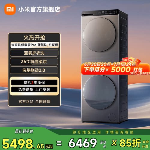 小米米家蓝氧洗洗烘套装Pro10kg
