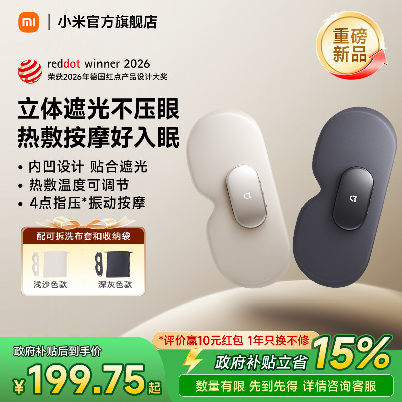 小米米家按摩眼罩热敷遮光睡眠										