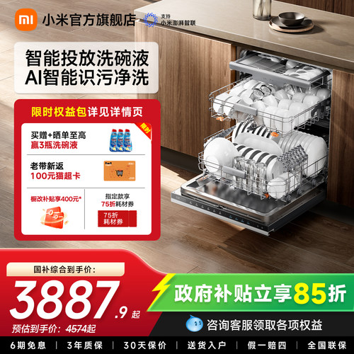 新品米家AI速净舱洗碗机16套嵌入