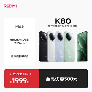 K80红米k80手机官方旗舰店游戏拍照学生国补智能手机小米手机红米手机redmik80 REDMI 购机享3期免息
