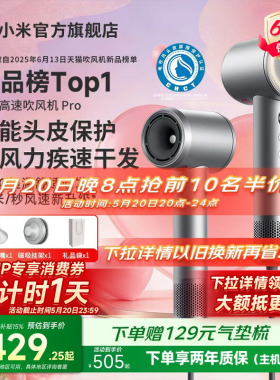 【520礼物】小米官旗米家高速吹风机Pro智能恒温负离子护发电吹风