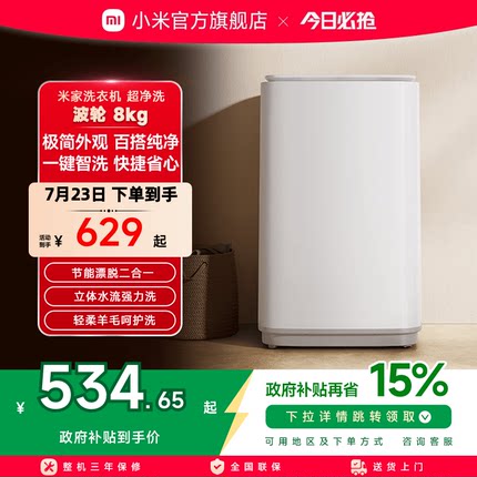 小米米家超净洗波轮洗衣机全自动8kg除螨小型租房家用洗脱一体