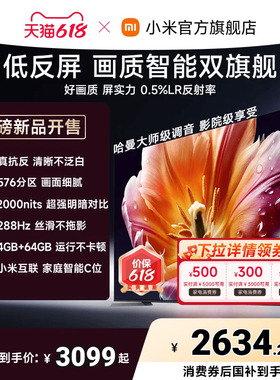 【发布会旗舰新品】小米电视机S MiniLED55英寸低反屏288Hz超高刷