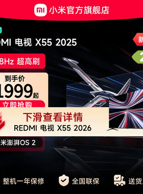 小米REDMI电视X55英寸288Hz超高刷4+64GB大内存2025以旧换新补贴