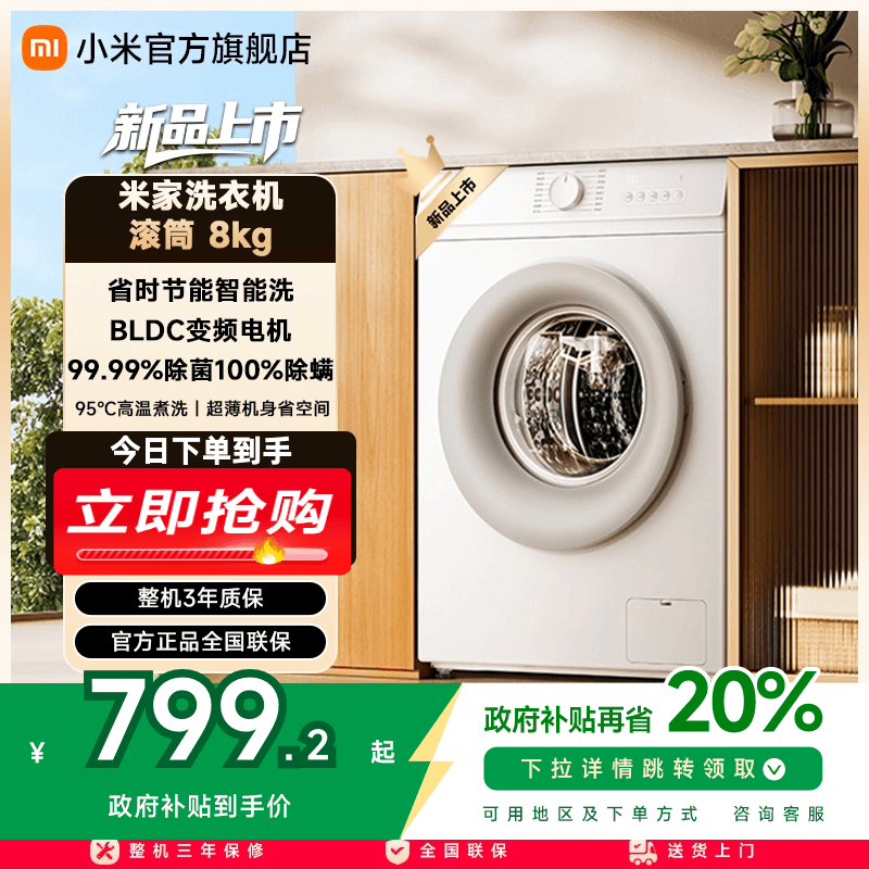 小米米家洗衣机滚筒8kg全自动洗衣机495mm超薄机身智能洗家用