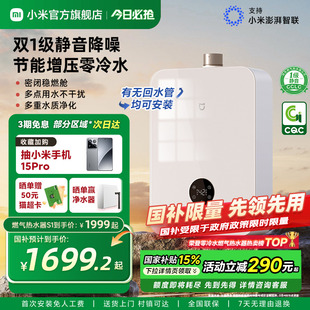 小米米家零冷水燃气热水器S1家用静音增压恒温以旧换新官方旗舰店