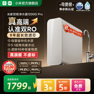 小米官旗米家双核水龙头过滤净水器1200GPro家用直饮自来水净水机