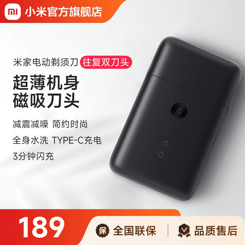 米家剃须刀往复式双刀头水洗便携