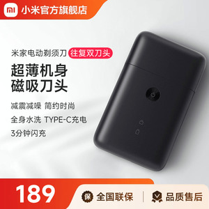 小米官旗米家电动剃须刀往复双刀头男士便携刮胡刀充电男女士送礼