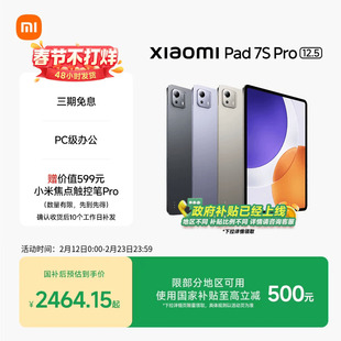 【支持政府补贴】MIUI/小米 Xiaomi Pad 7S Pro 12.5英寸超大屏 平板电脑