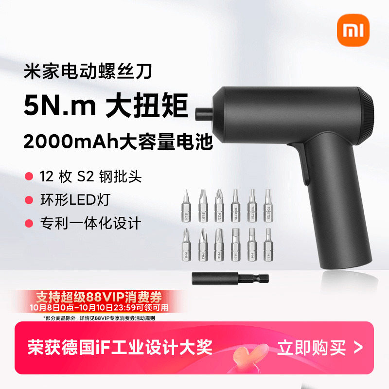 小米米家电动螺丝刀家用充电式多功能维修小型便携起子电批工具
