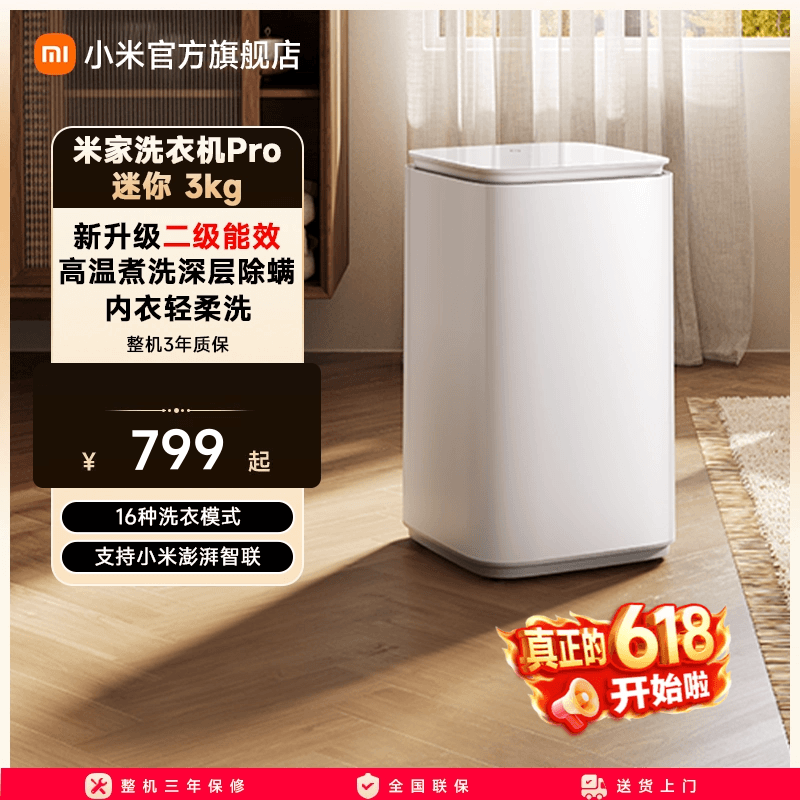 小米米家洗衣机Pro迷你3kg