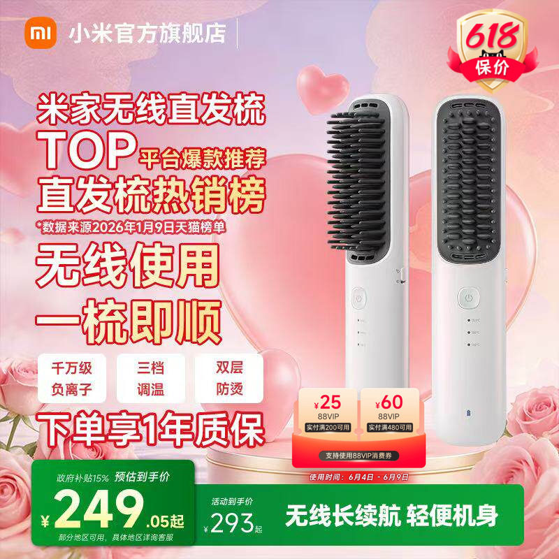 小米官旗米家无线直发梳负离子蓬松护发梳防烫卷发器送女生礼物