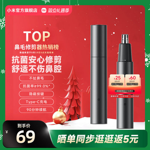 小米米家鼻毛修剪器男士