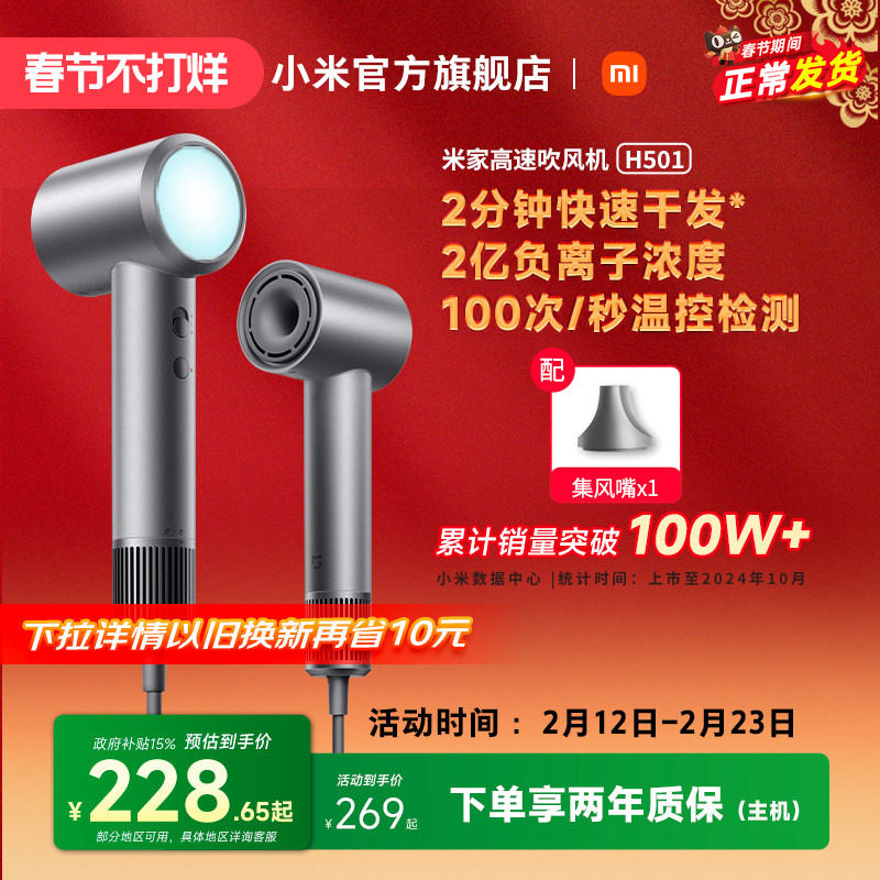 小米官旗米家高速吹风机H501家用负离子护发电吹风筒情人节礼物