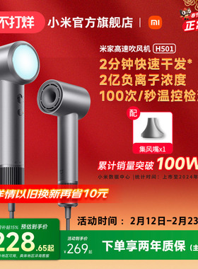 小米官旗米家高速吹风机H501家用负离子护发电吹风筒情人节礼物