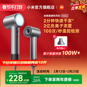 小米官旗米家高速吹风机H501家用负离子护发电吹风筒情人节礼物