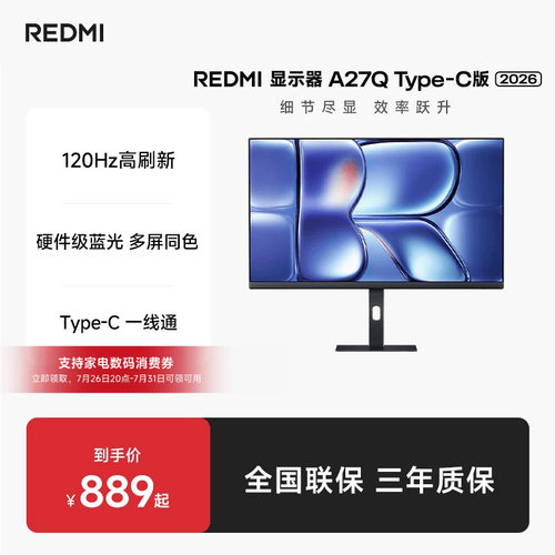 RedmiA27QType-C版27寸2K120IPS