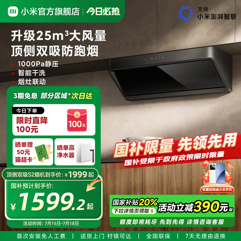 小米米家顶侧双吸抽油烟机S2厨房变频大吸力以旧换新官方旗舰店