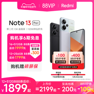 Note Redmi 2亿像素note13pro曲面屏120w充电小米官方旗舰店官网手机旗舰备用智能机 支持88VIP Pro