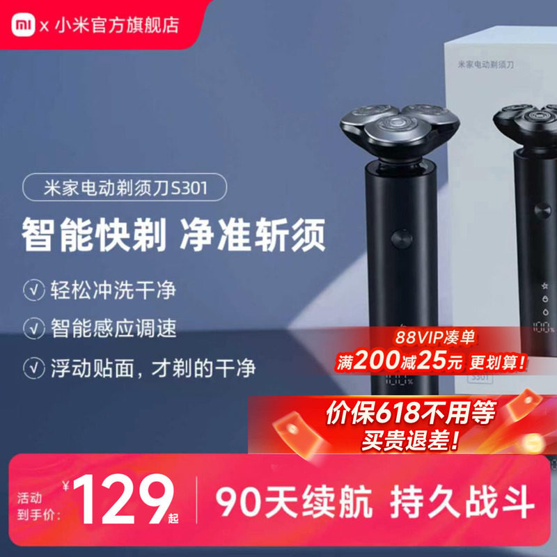 【父亲节礼物】小米官旗米家电动剃须刀S301家用刮胡刀胡须刀